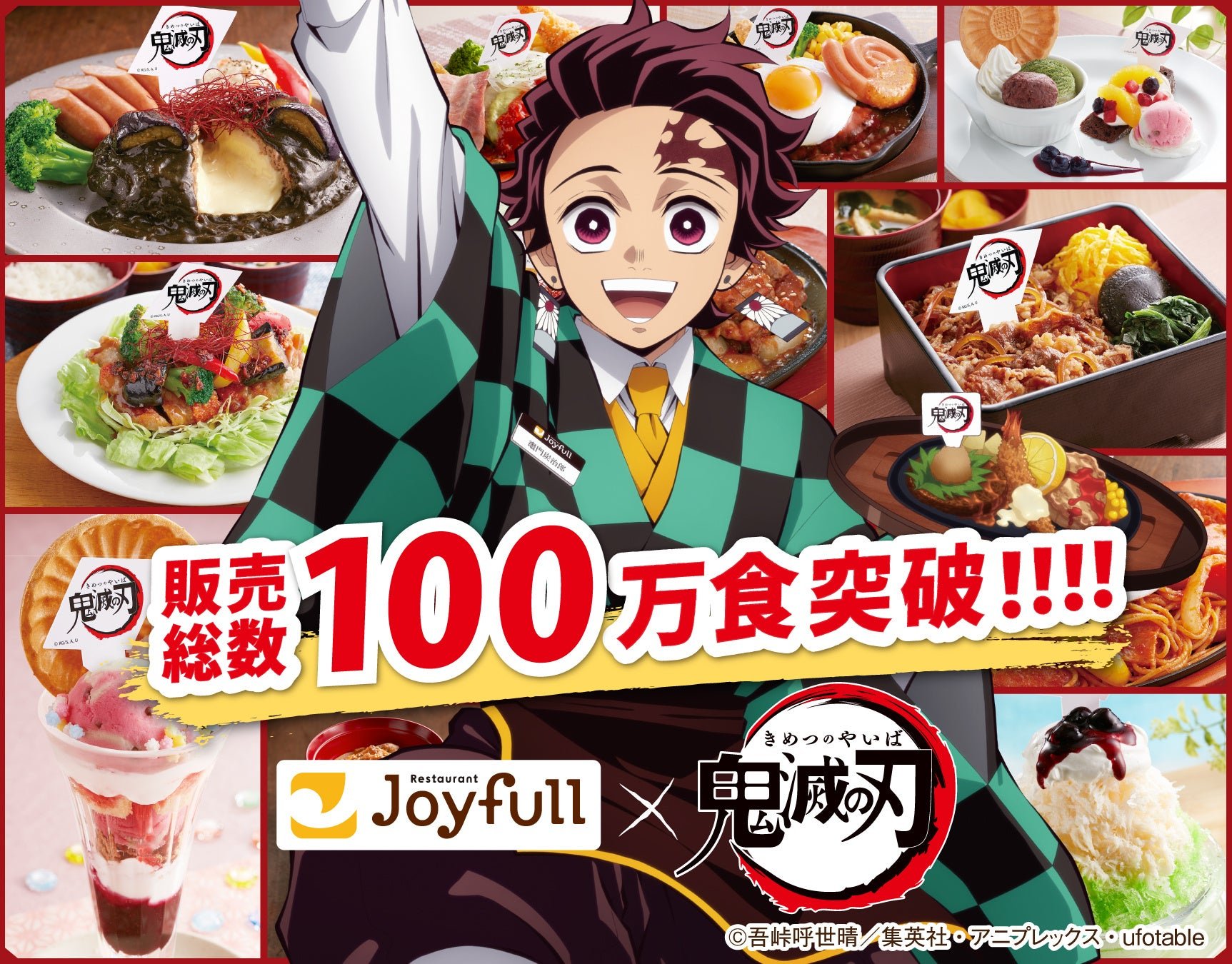 ジョイフル×鬼滅の刃コラボ累計販売数100万食突破の告知ビジュアル