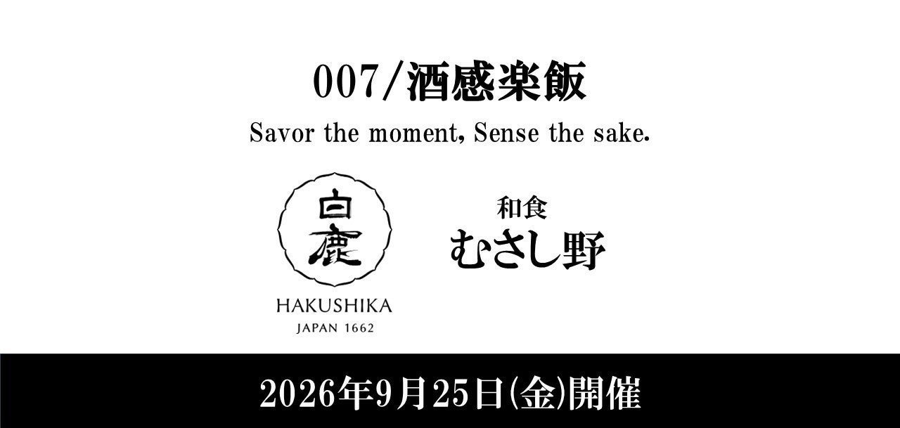 「酒感楽飯Savor the moment, Sense the sake.」の企画ロゴ