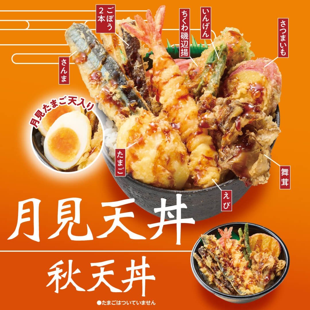 月見天丼と秋天丼の天ぷら構成