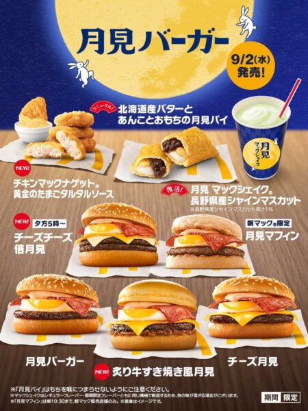月見ファミリー全8商品ラインアップ