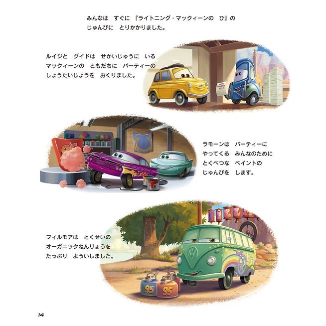 特別なペイントを準備するフィルモアたちの見開きイラスト