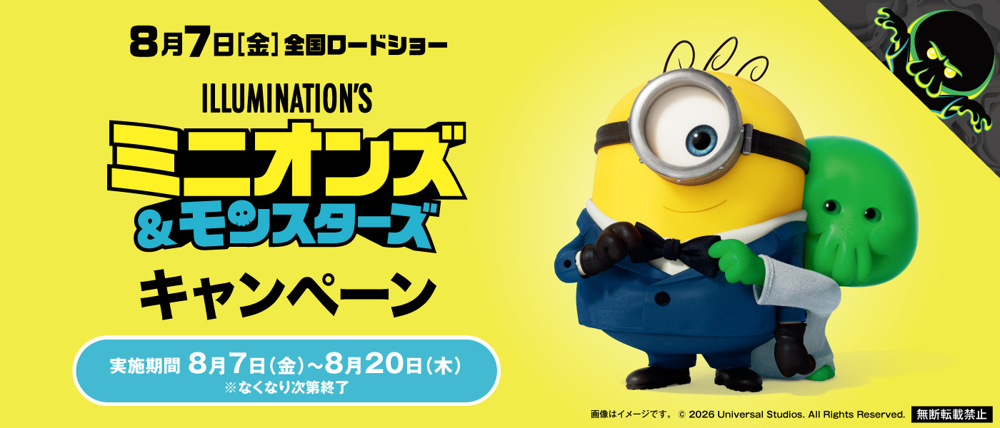 くら寿司×「ミニオンズ」コラボキャンペーン 
