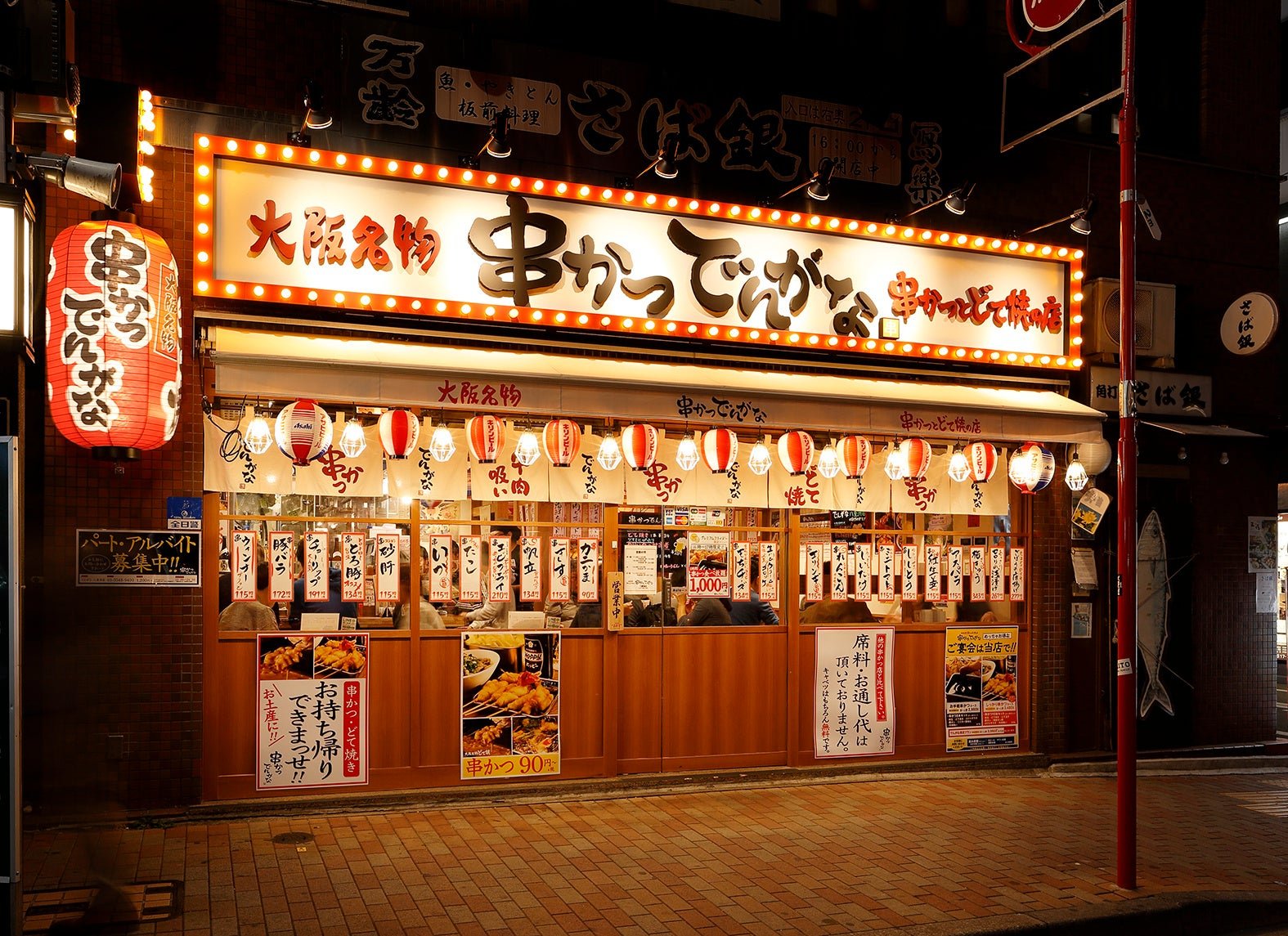 「串かつ でんがな」の店舗外観