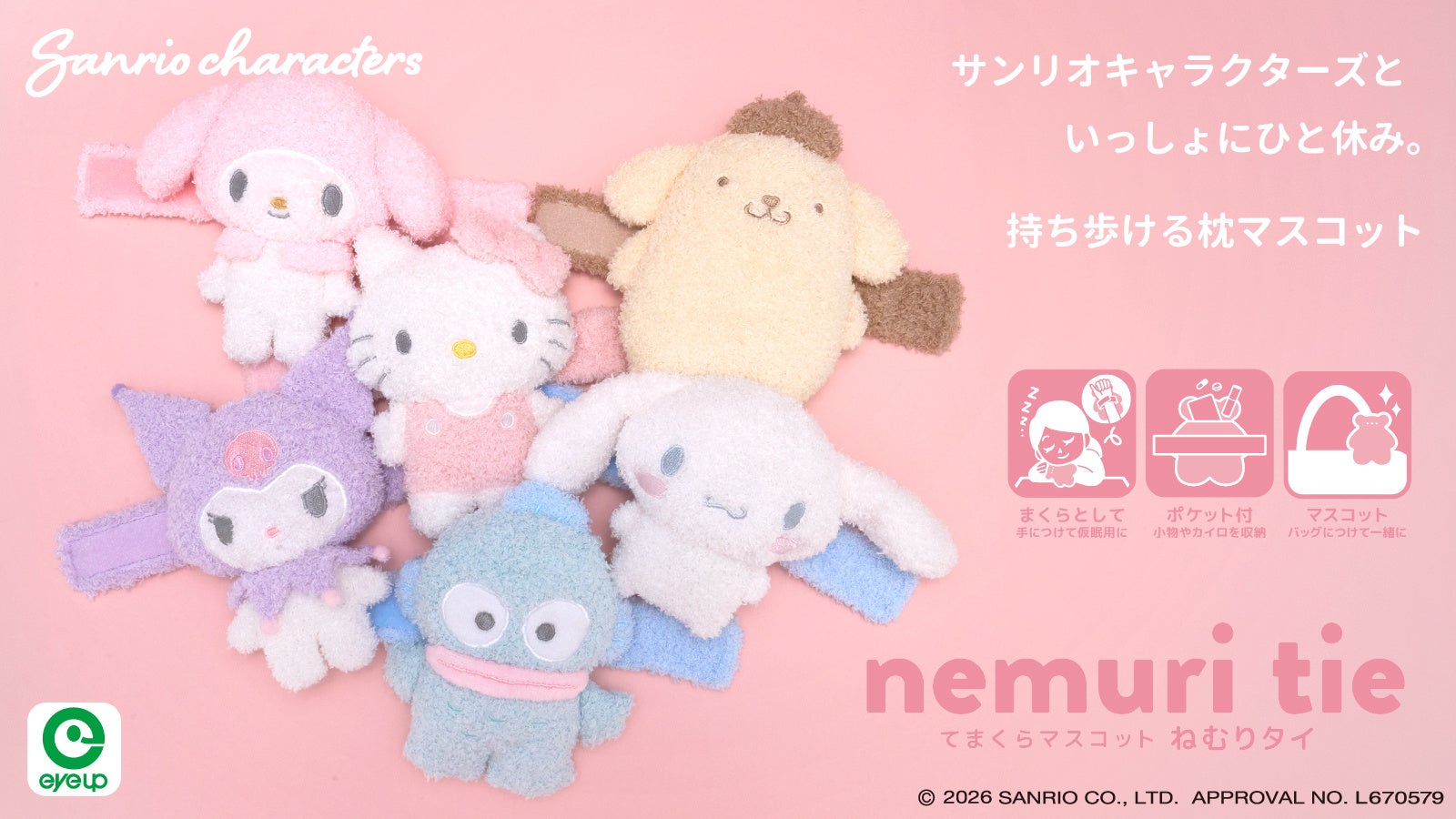 サンリオキャラクターズ ねむりタイ (ボア)