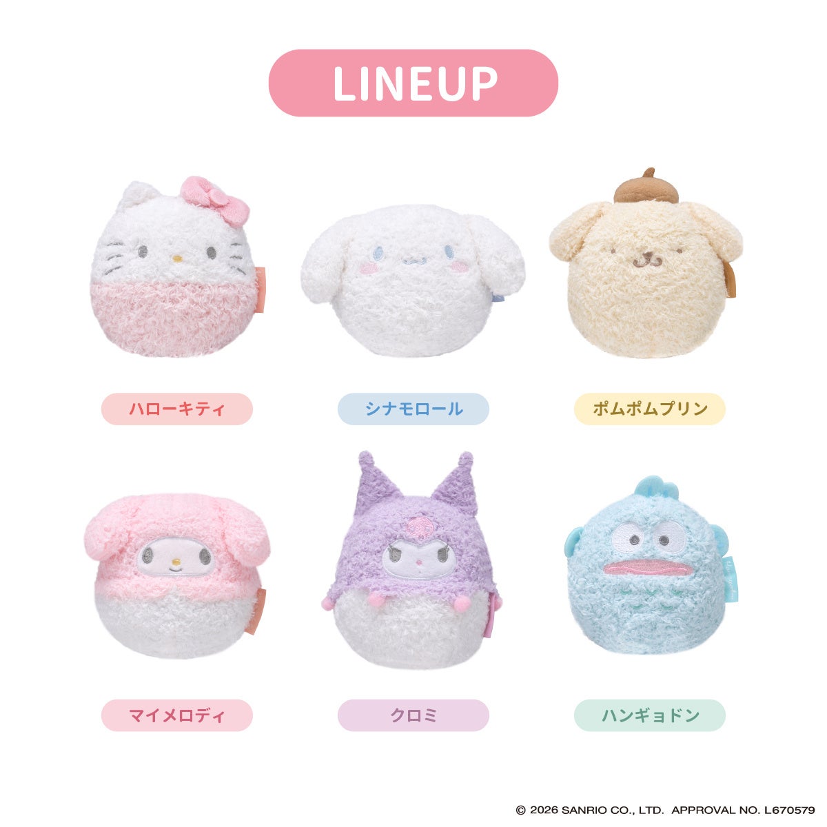 サンリオキャラクターズ ぬいコロン (ボア) 全6種