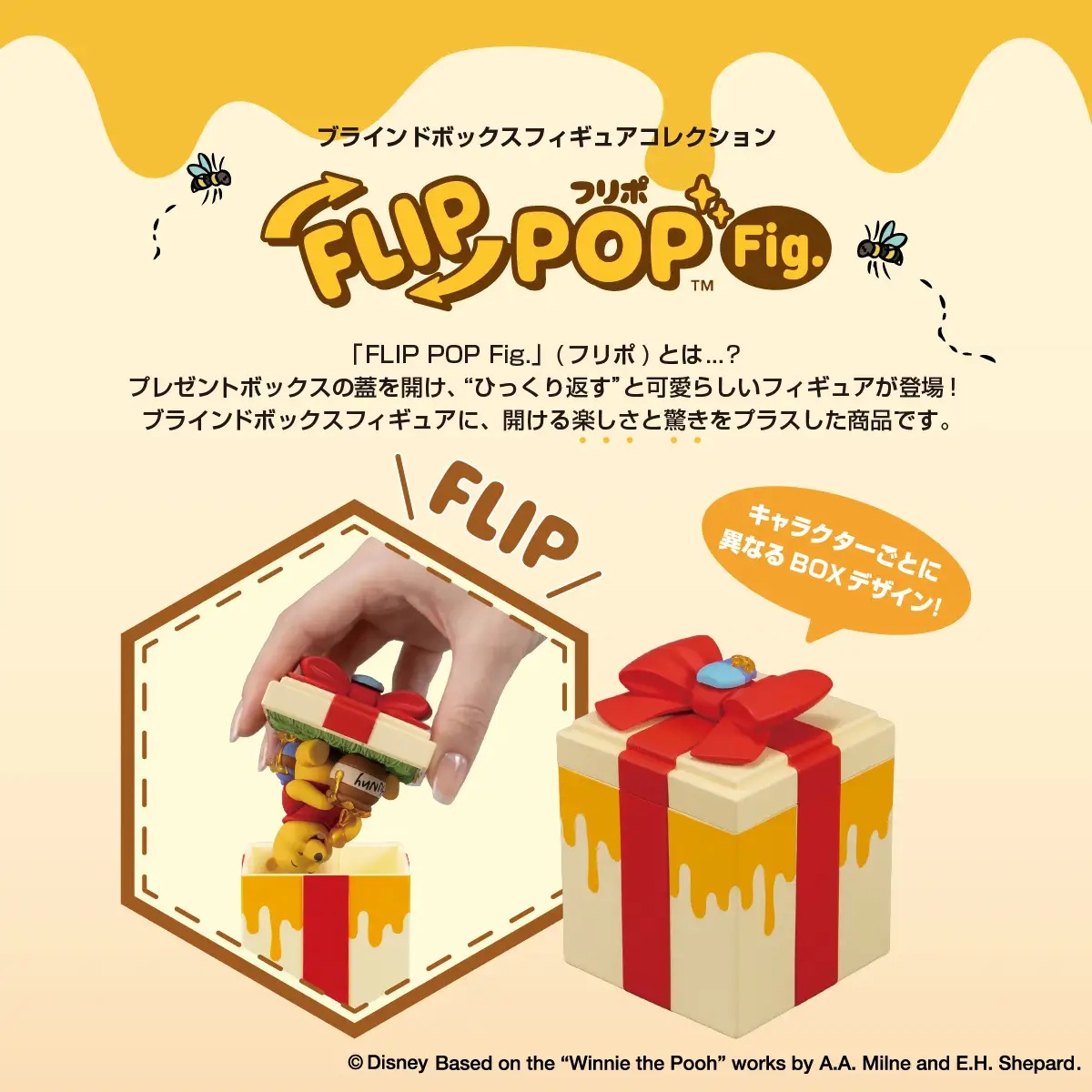 FLIP POP Fig.(フリポ) ディズニー くまのプーさん