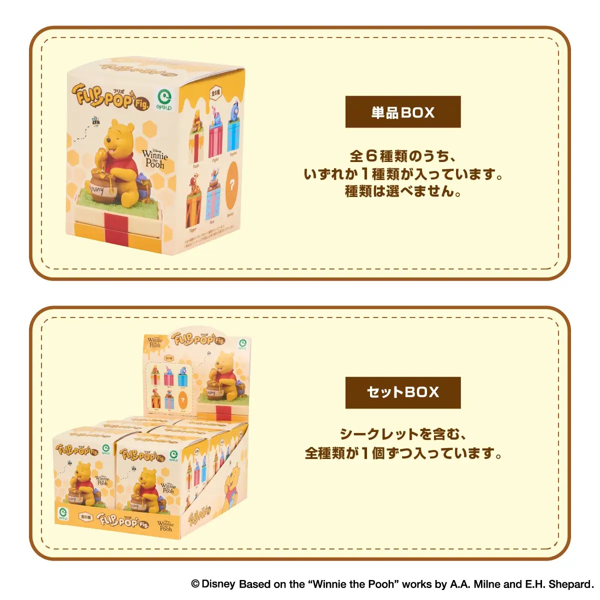 単品・BOX