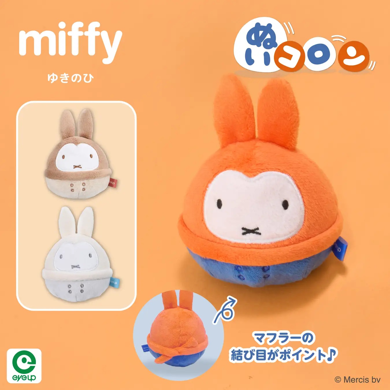ミッフィー ぬいコロン