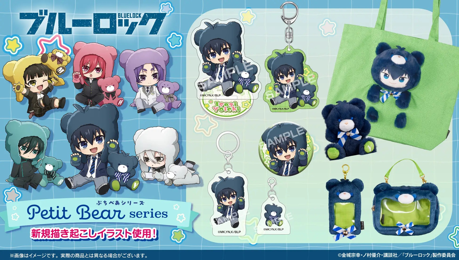 アイアップ TVアニメ『ブルーロック』”ぷちべあ”グッズ