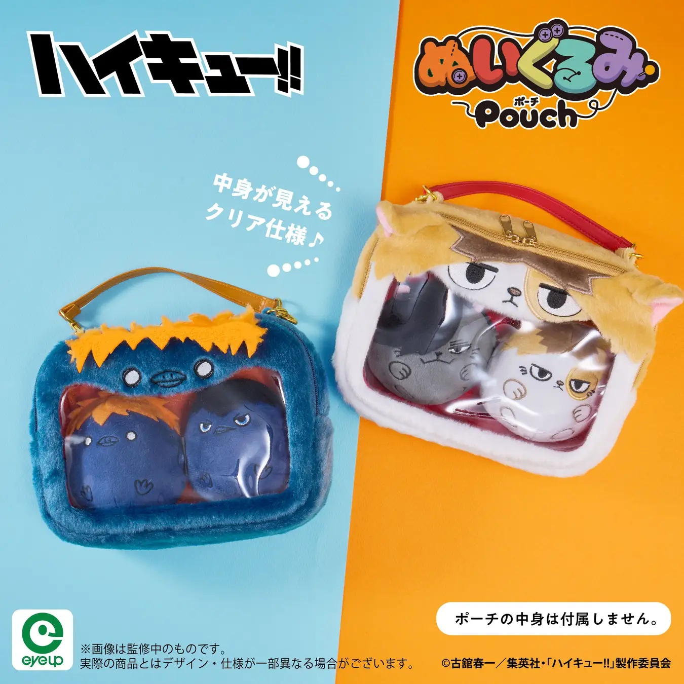 アニメ「ハイキュー!!」　ぬいぐるみポーチ