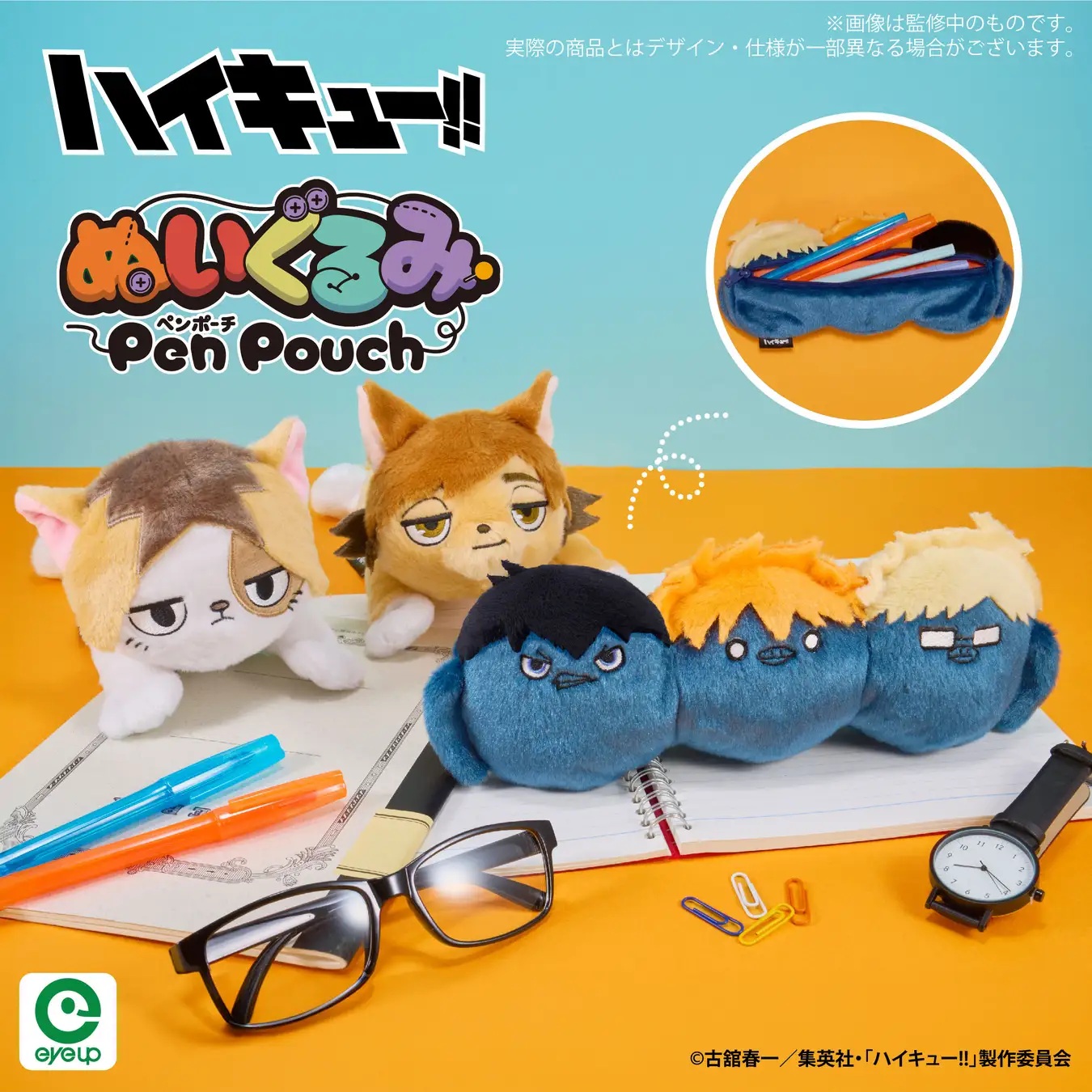 アニメ「ハイキュー!!」　ぬいぐるみペンポーチ