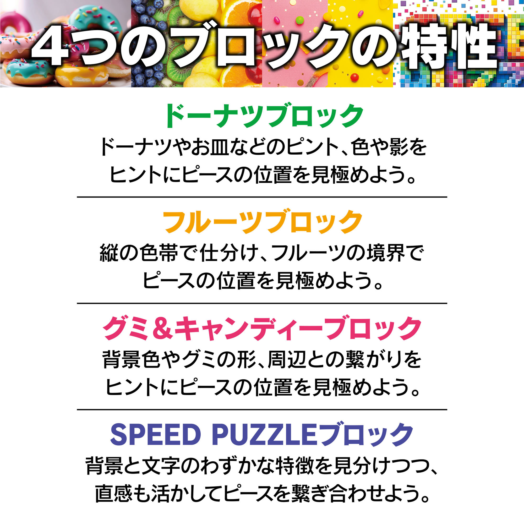 各ブロックの特性