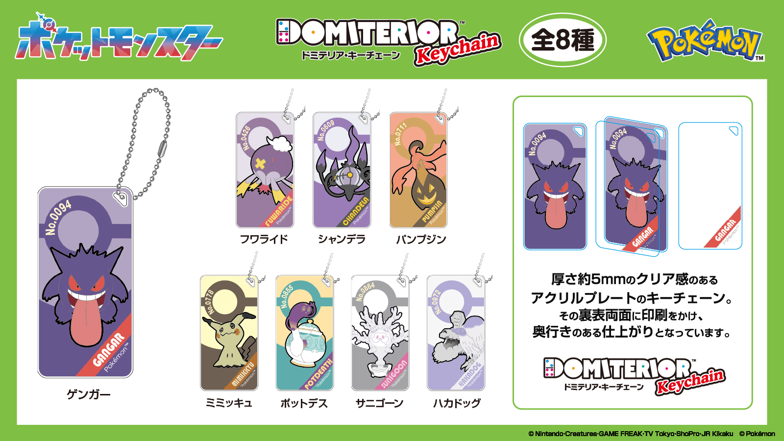 ポケットモンスター ドミテリア・キーチェーン vol.7