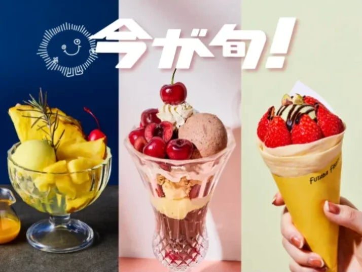 旬の果物を使った3種のスイーツ