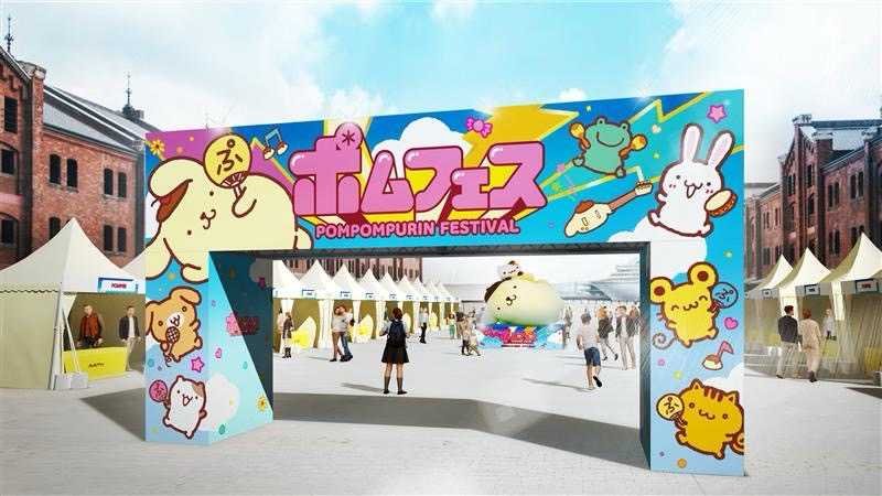 “ポムフェス”会場入口の巨大装飾ゲート