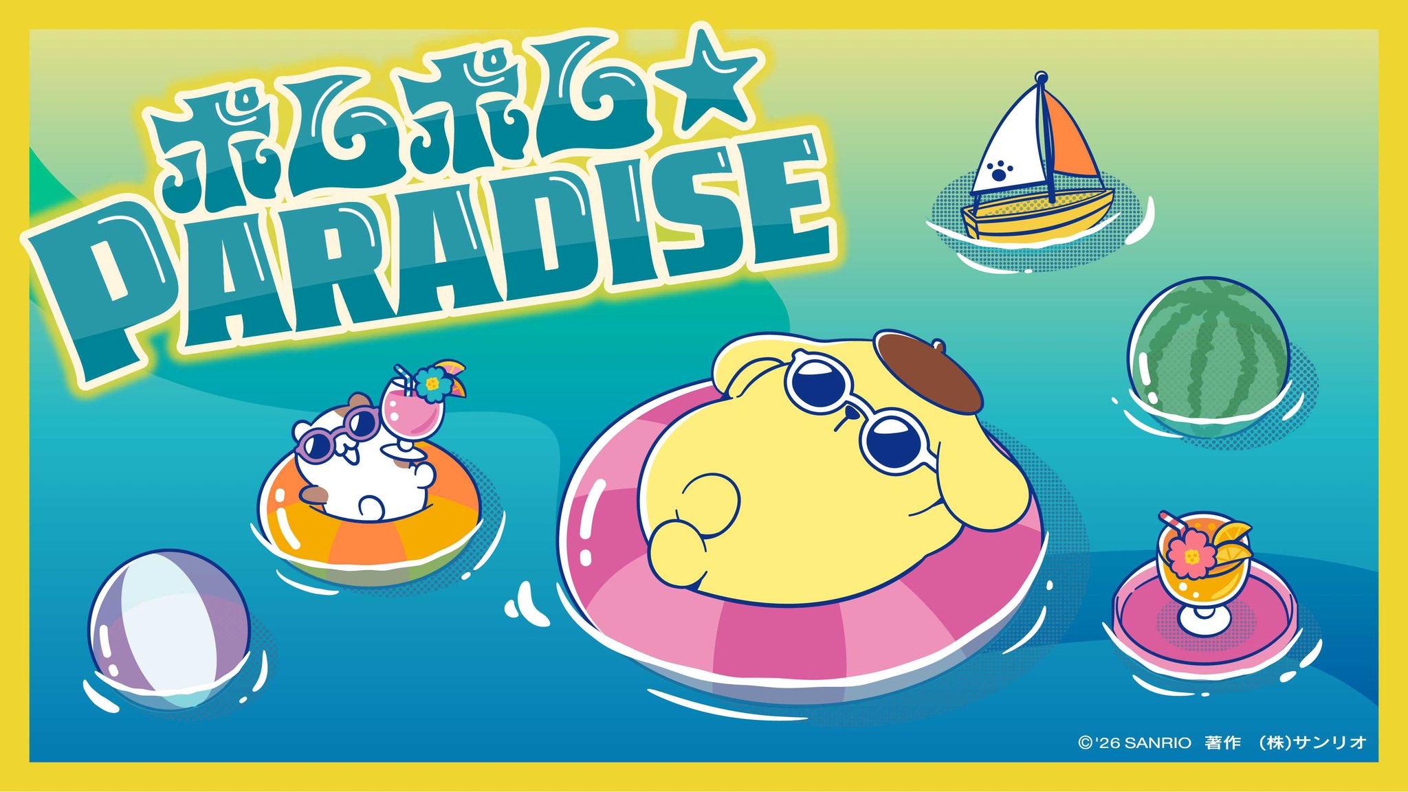 『ポムポム☆PARADISE』のタイトルビジュアル