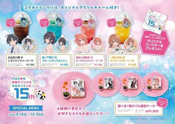 俺ガイルコラボカフェ限定メニュー一覧