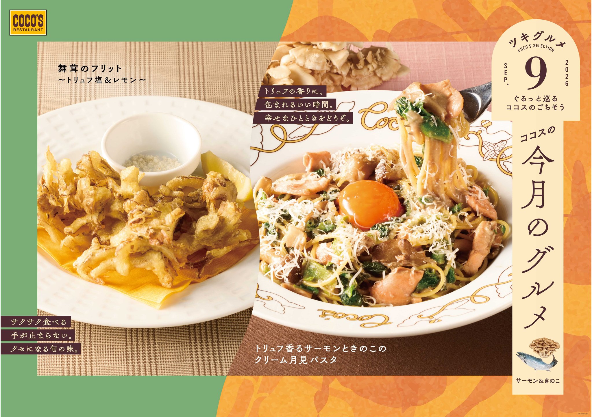 トリュフ香るサーモンときのこのクリーム月見パスタ