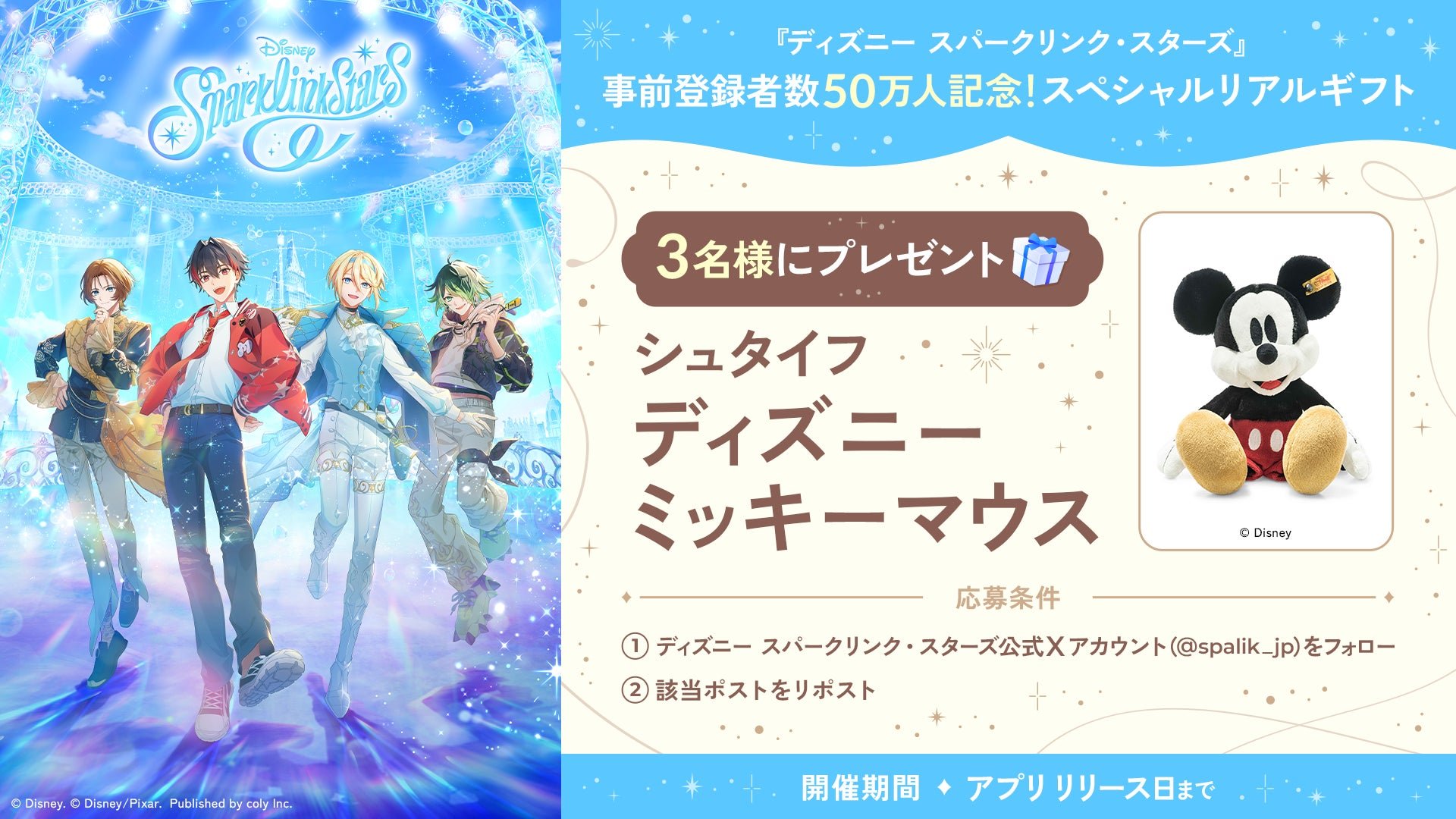 “スペシャルリアルギフトキャンペーン”の告知ビジュアル