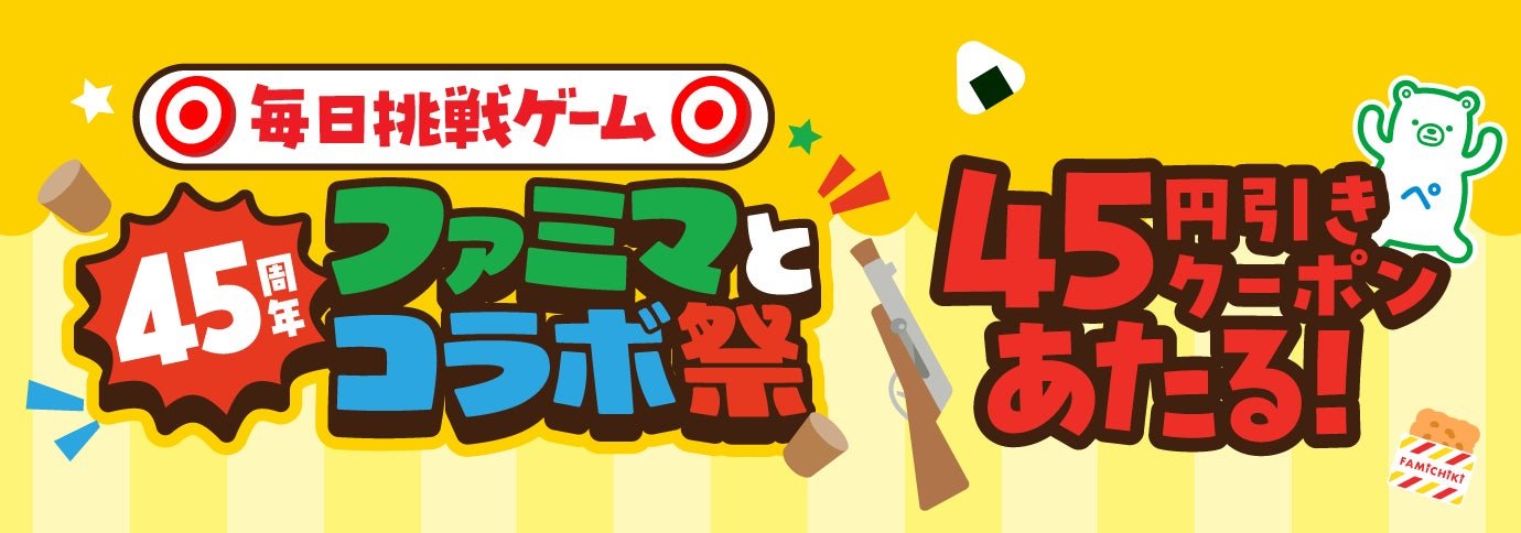 毎日挑戦ゲームの画面