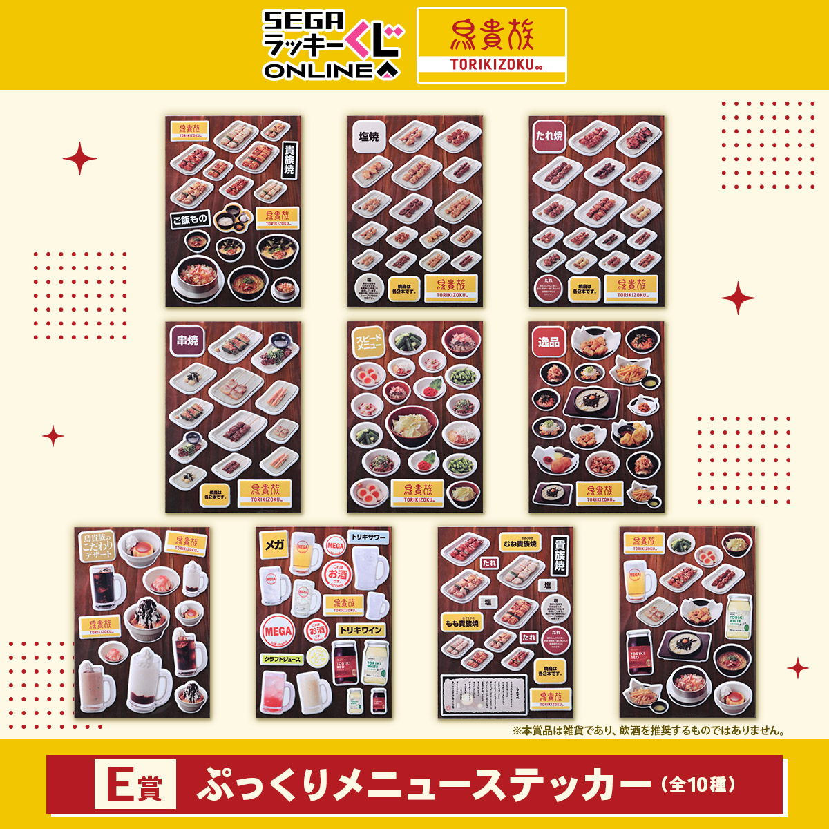 E賞 ぷっくりメニューステッカー