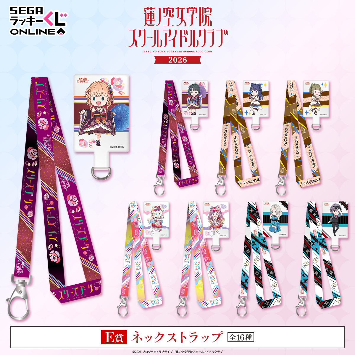 E賞：ネックストラップ1