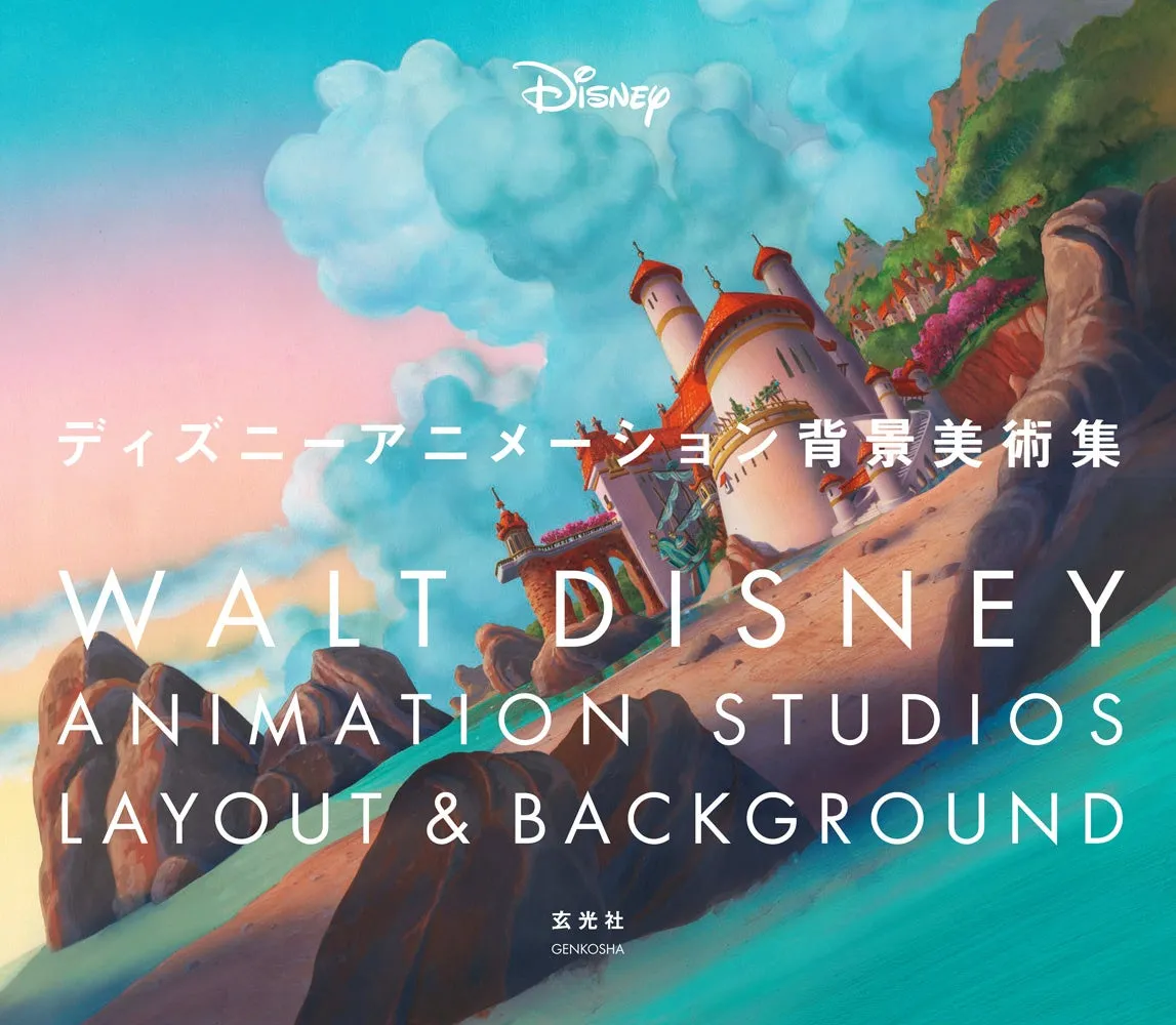 『ディズニー・アニメーション背景美術集』表紙