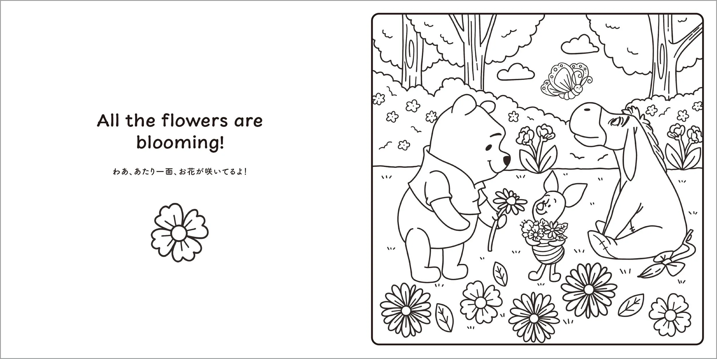 花畑のプーさんとピグレットのページ