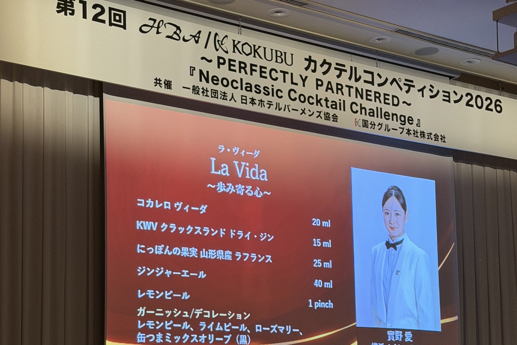 コンペティション会場の看板とカクテルのテーマ表示