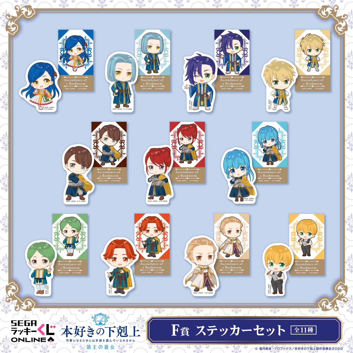 F賞：ステッカーセット