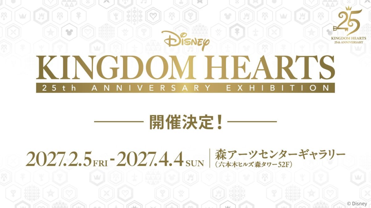 キングダム ハーツ25周年記念展の開催告知