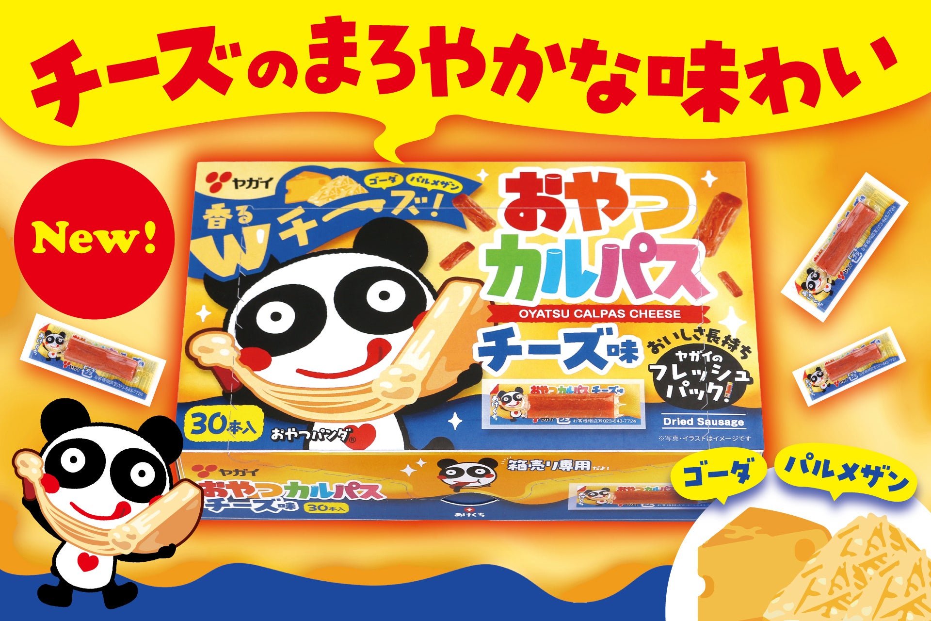 新発売告知バナー「チーズのまろやかな味わい」