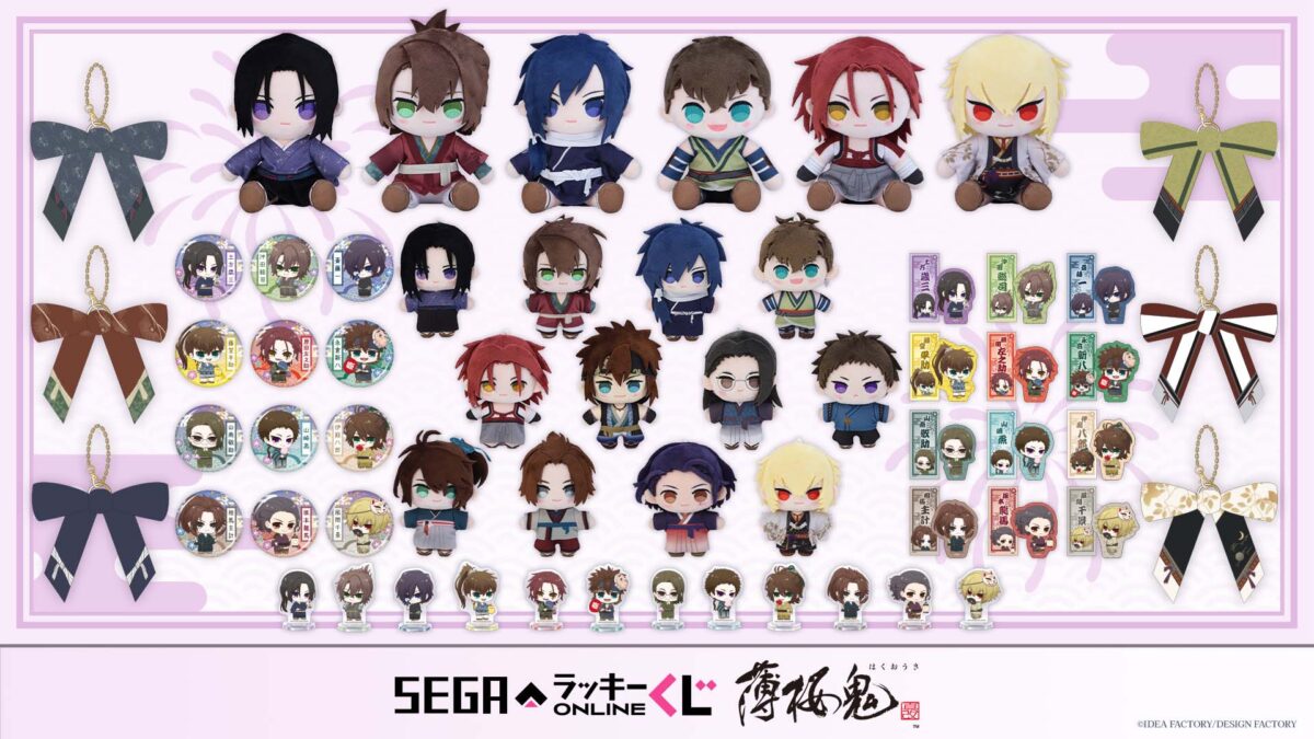 セガ ラッキーくじオンライン「薄桜鬼 真改」グッズラインアップ