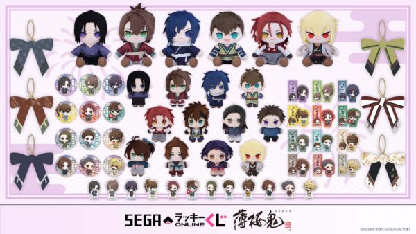 セガ ラッキーくじオンライン「薄桜鬼 真改」グッズラインアップ