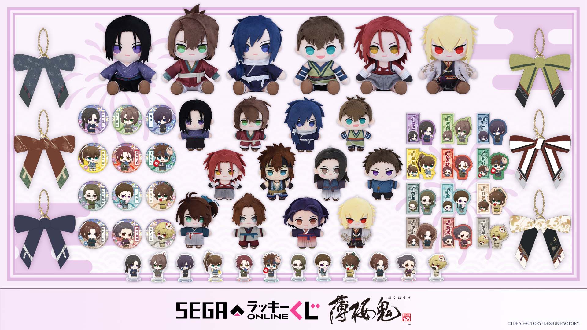 セガ ラッキーくじオンライン「薄桜鬼 真改」グッズラインアップ