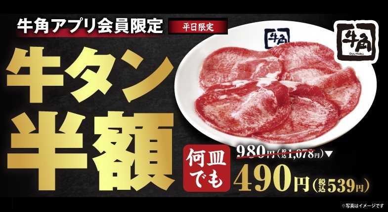 牛タンの日キャンペーンの告知バナー