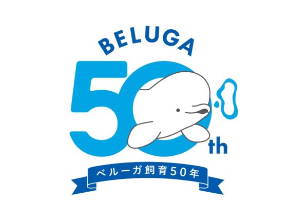 ベルーガ50th Anniversary記念ロゴ