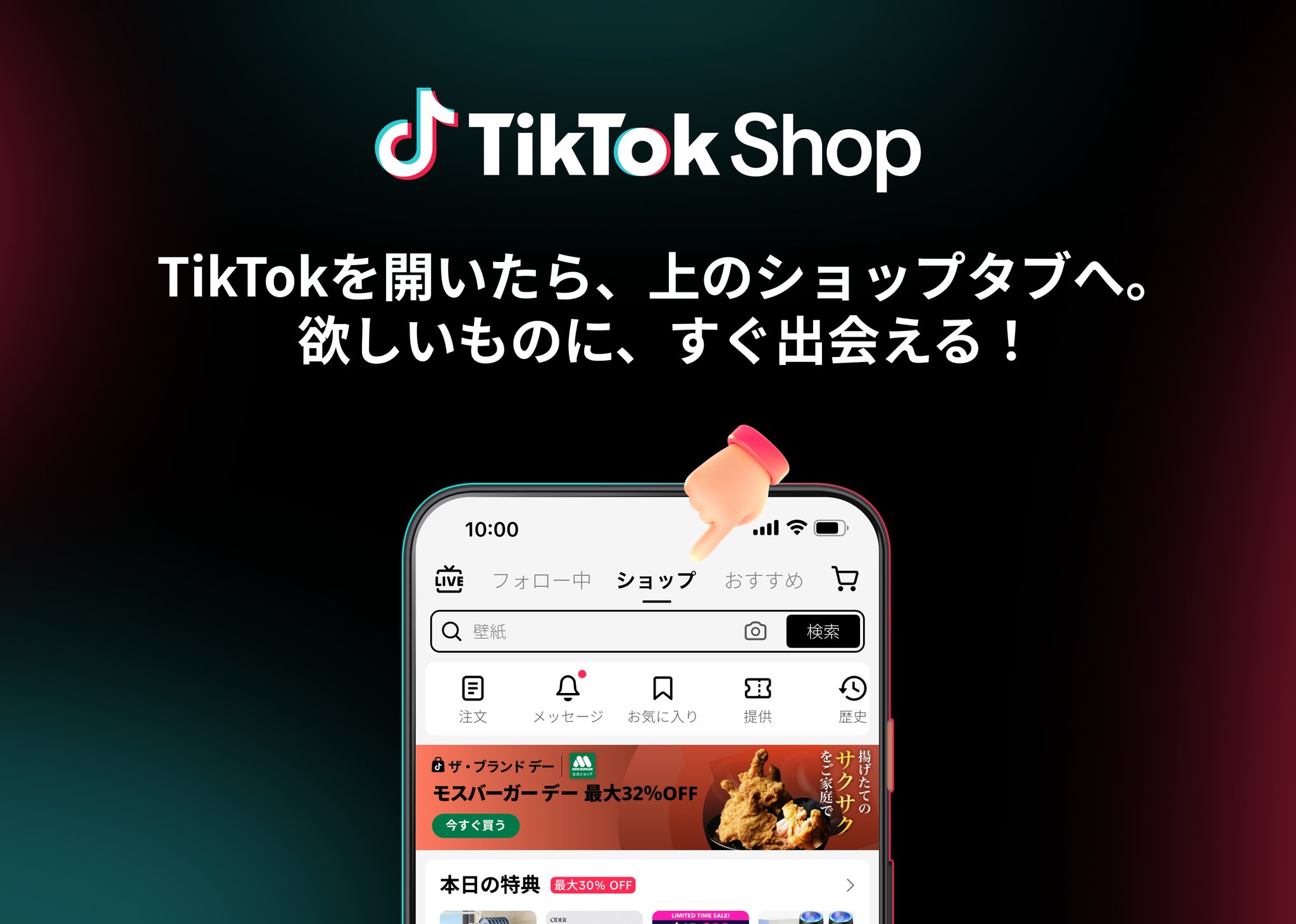 TikTok Shopのショップタブからモスオンラインショップへ進む案内