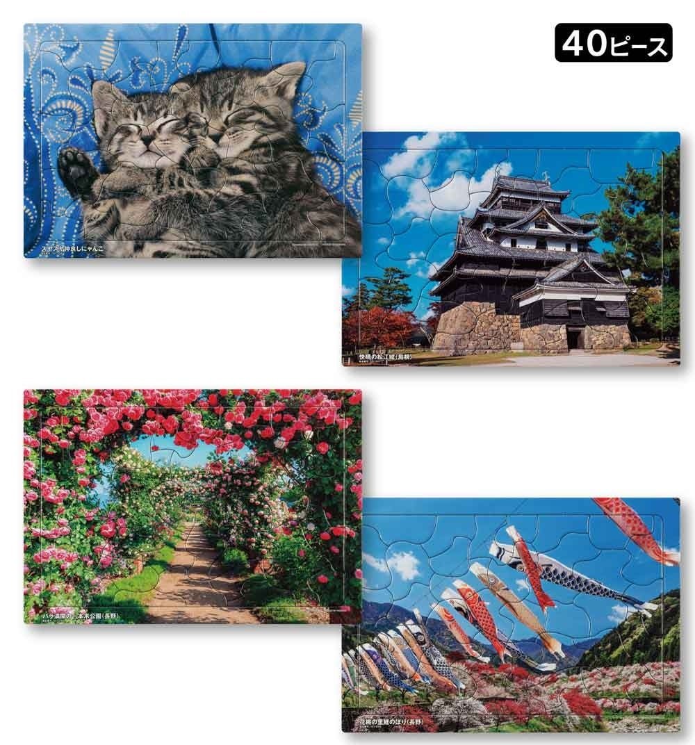 猫、城、バラのアーチ、こいのぼりを描いた40ピースの台紙付きパズル4柄
