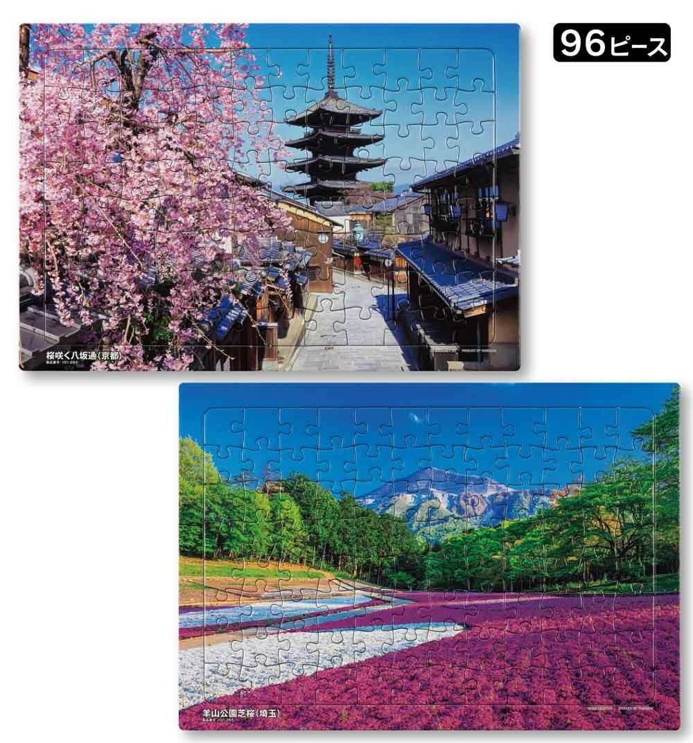 京都の五重塔と桜並木、埼玉・羊山公園の芝桜を描いた96ピースの台紙付きパズル