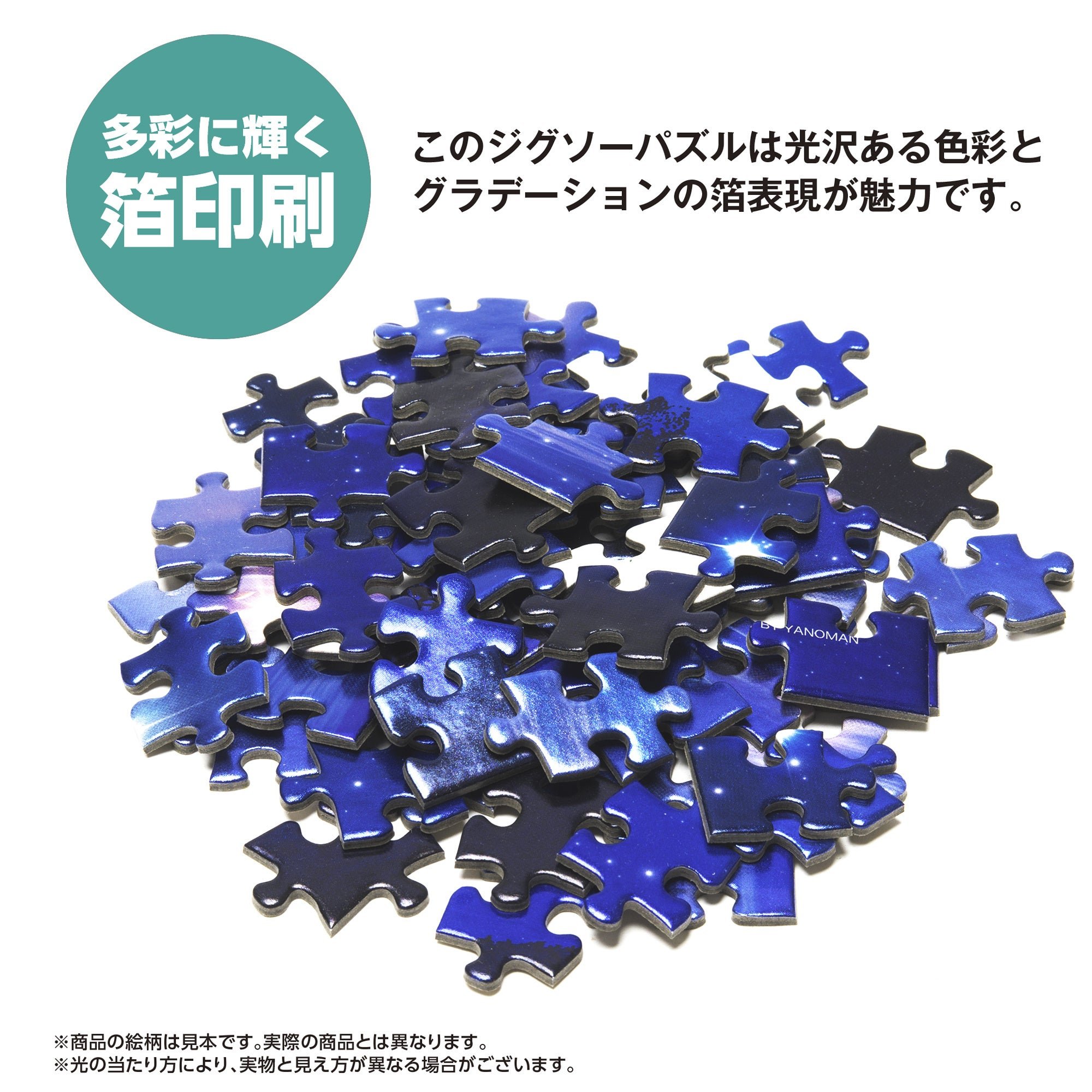 青系グラデーションの箔印刷が施されたジグソーパズルのピース