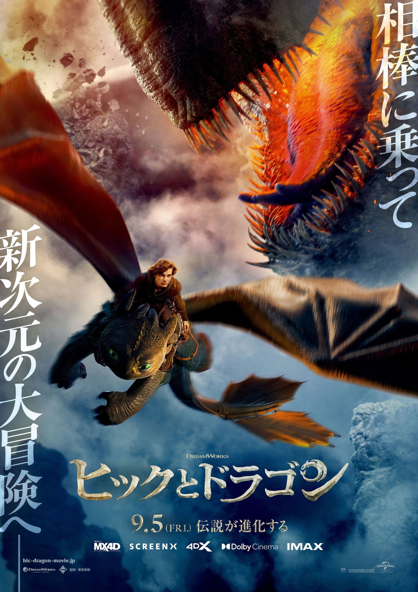 黒いドラゴンのトゥースにまたがるヒックを描いた映画『ヒックとドラゴン』の日本語版ポスター