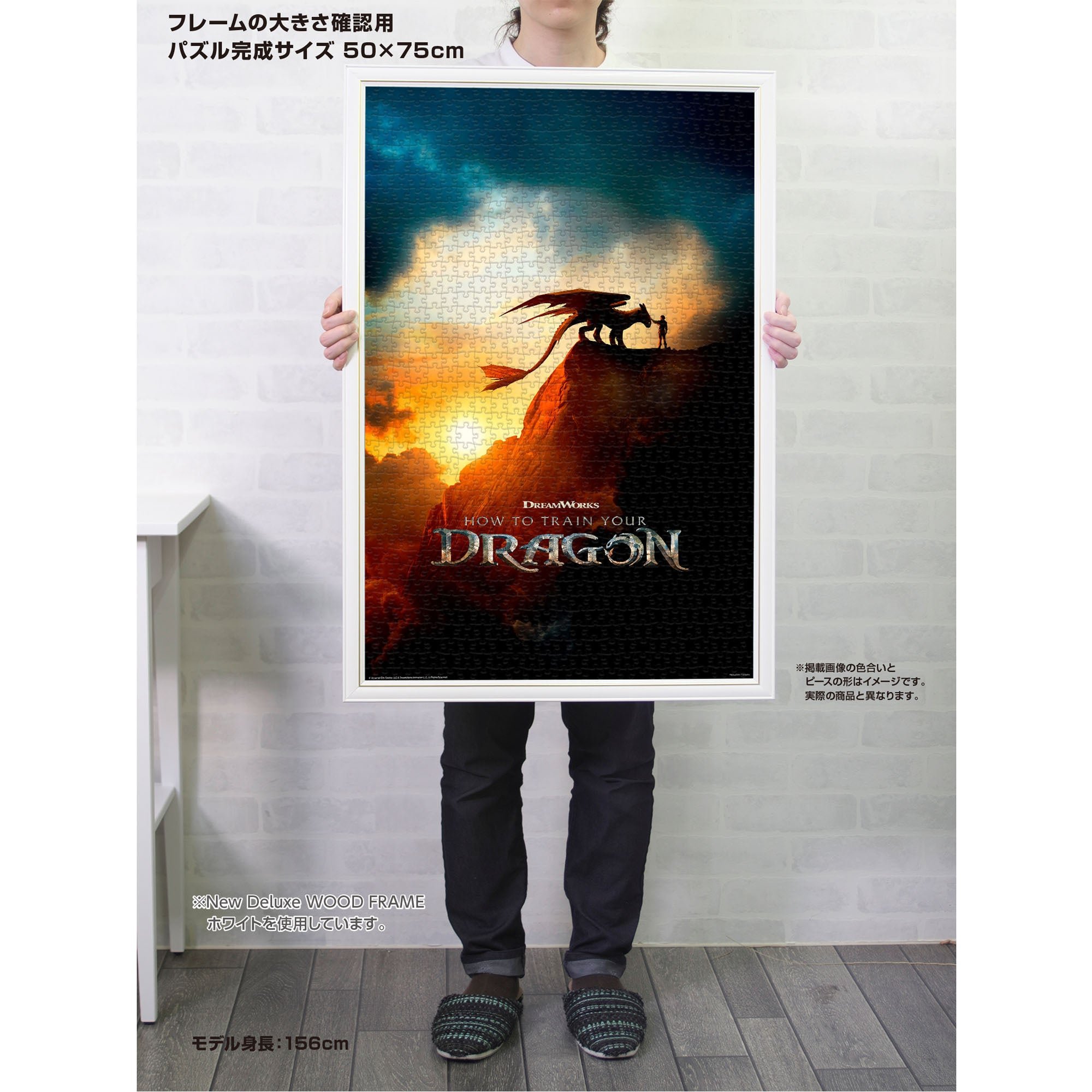 白い木製フレームに入れた完成サイズ50×75cmのヒックとドラゴンのジグソーパズル