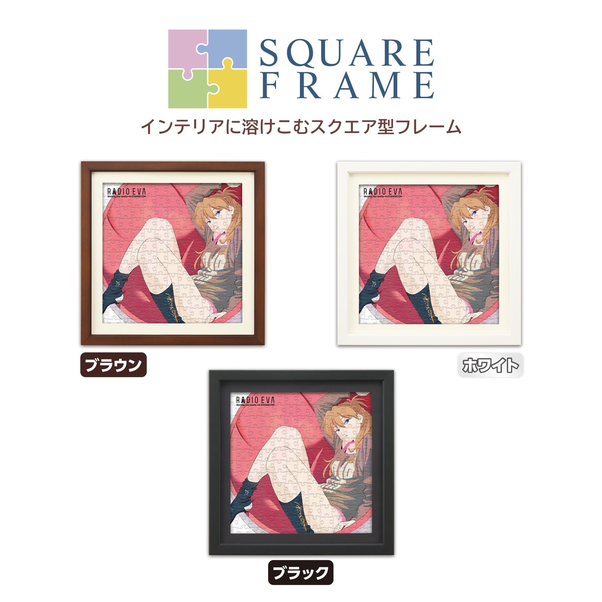 スクエアパズル専用フレームの全3色