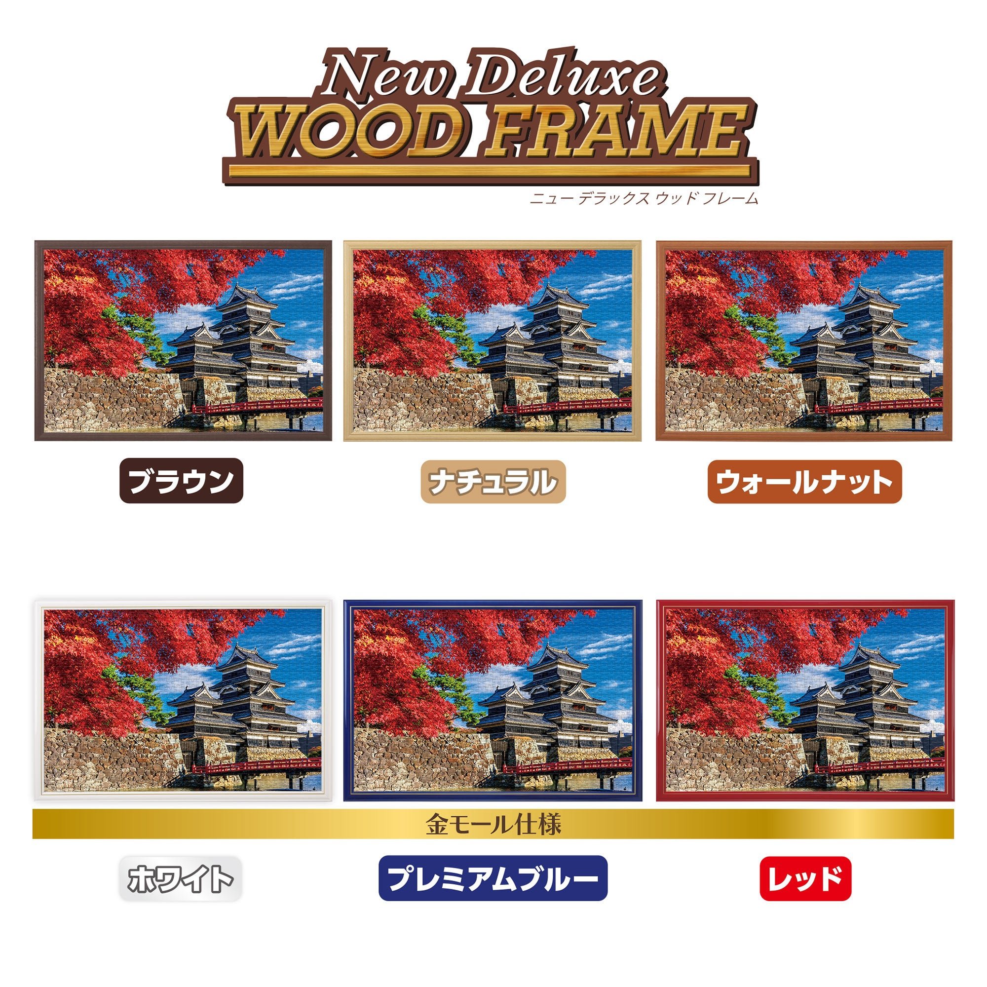 New Deluxe WOOD FRAMEのカラーバリエーション