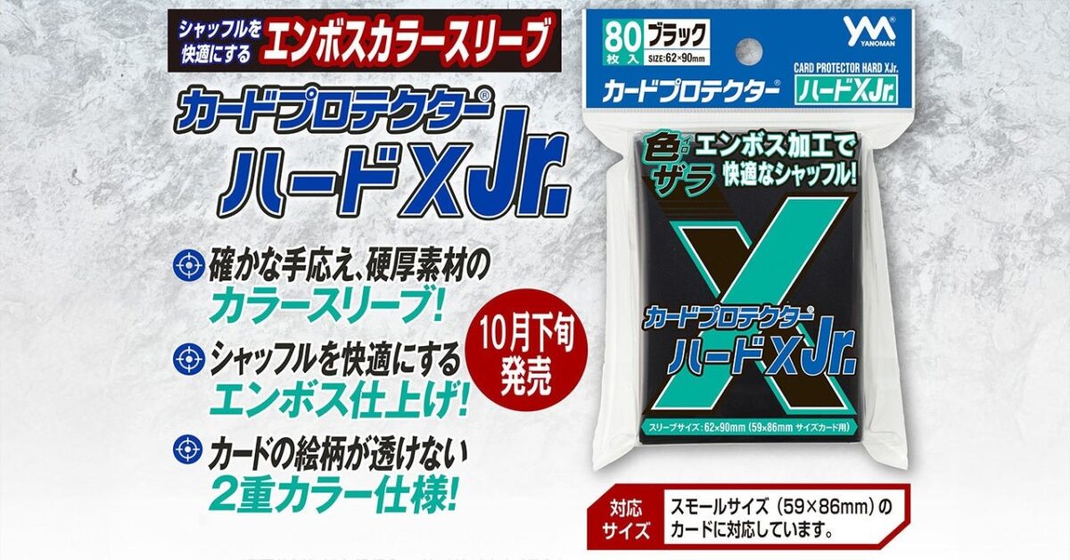 ハードX Jr.ブラックのパッケージと特徴