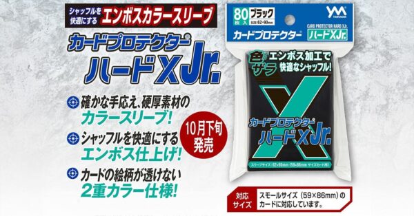 ハードX Jr.ブラックのパッケージと特徴