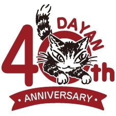 猫のダヤン誕生40周年記念ロゴ