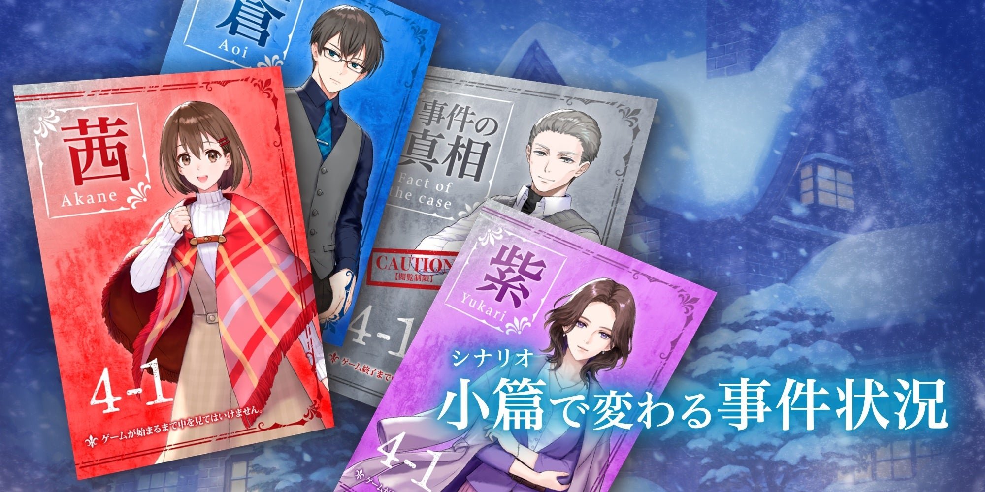 茜・蒼・紫の人物カード