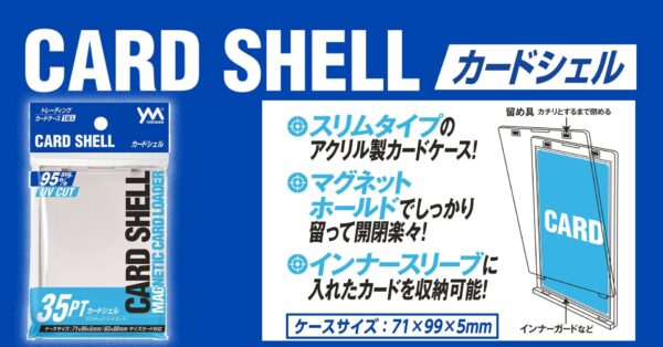 カードシェルのパッケージとマグネット構造